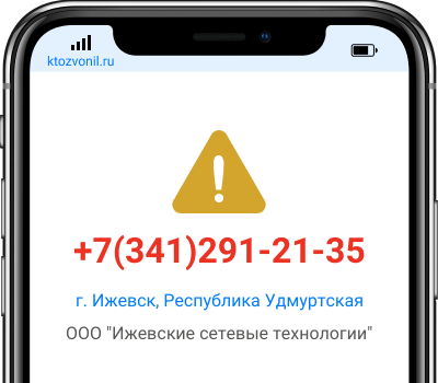 Кто звонил с номера +7(341)291-21-35, чей номер +73412912135