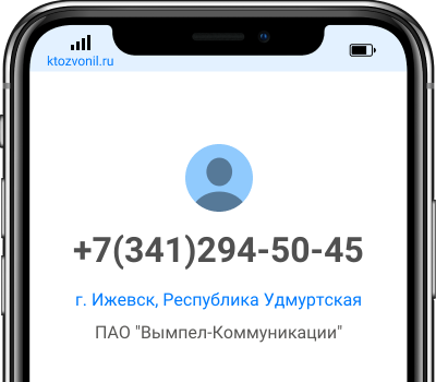 Кто звонил с номера +7(341)294-50-45, чей номер +73412945045