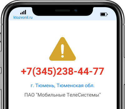 Кто звонил с номера +7(345)238-44-77, чей номер +73452384477