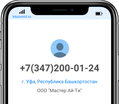 Кто звонил с номера +7(347)200-01-24, чей номер +73472000124
