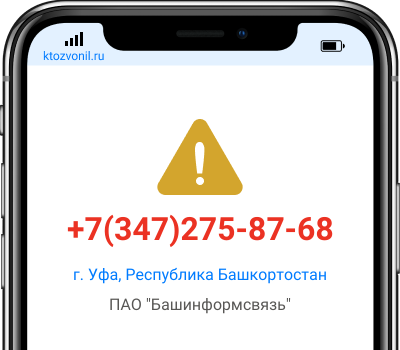 Кто звонил с номера +7(347)275-87-68, чей номер +73472758768