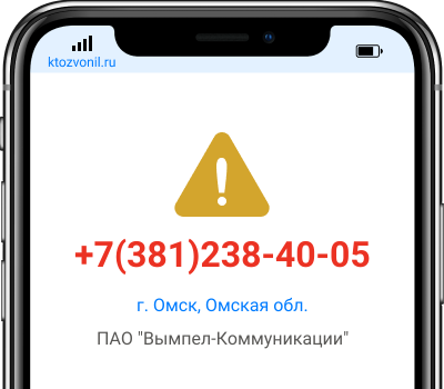 Кто звонил с номера +7(381)238-40-05, чей номер +73812384005