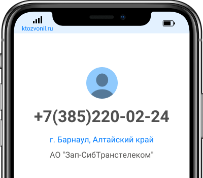 Кто звонил с номера +7(385)220-02-24, чей номер +73852200224