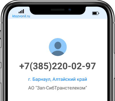 Кто звонил с номера +7(385)220-02-97, чей номер +73852200297