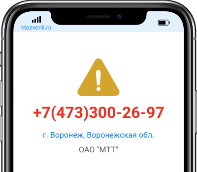 Кто звонил с номера +7(473)300-26-97, чей номер +74733002697