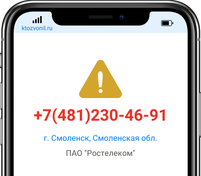 Кто звонил с номера +7(481)230-46-91, чей номер +74812304691