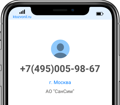 Кто звонил с номера +7(495)005-98-67, чей номер +74950059867