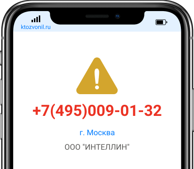 Кто звонил с номера +7(495)009-01-32, чей номер +74950090132