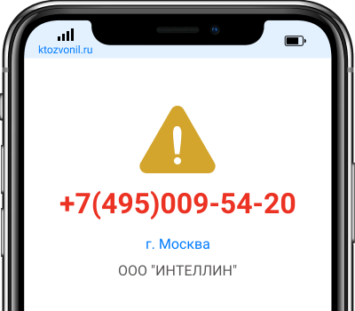 Кто звонил с номера +7(495)009-54-20, чей номер +74950095420