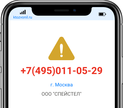Кто звонил с номера +7(495)011-05-29, чей номер +74950110529