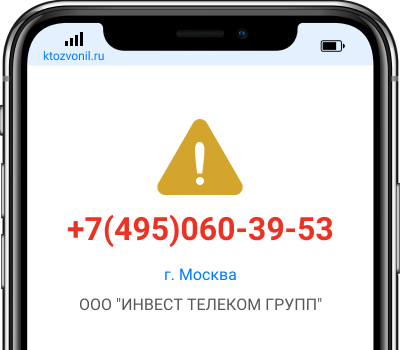 Кто звонил с номера +7(495)060-39-53, чей номер +74950603953