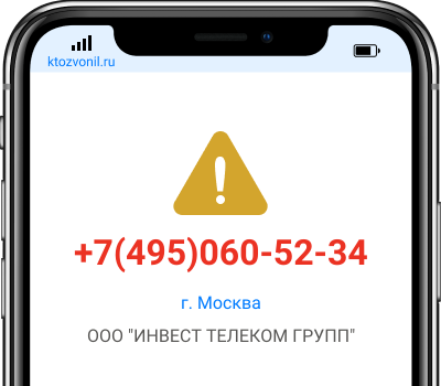 Кто звонил с номера +7(495)060-52-34, чей номер +74950605234