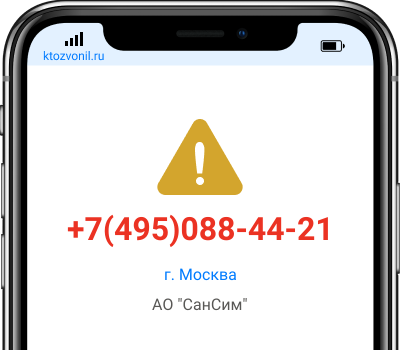 Кто звонил с номера +7(495)088-44-21, чей номер +74950884421