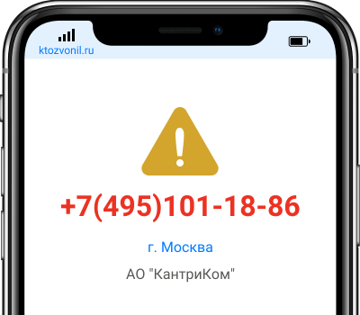 Кто звонил с номера +7(495)101-18-86, чей номер +74951011886
