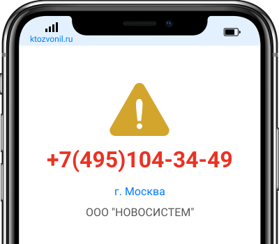 Кто звонил с номера +7(495)104-34-49, чей номер +74951043449