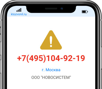 Кто звонил с номера +7(495)104-92-19, чей номер +74951049219