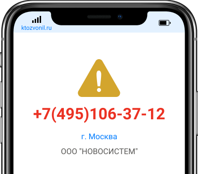 Кто звонил с номера +7(495)106-37-12, чей номер +74951063712