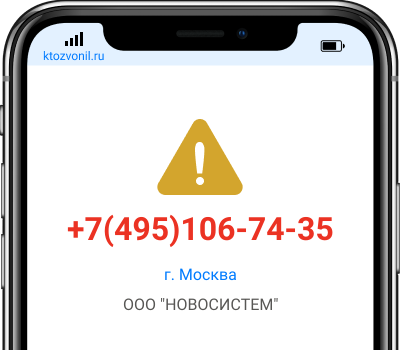 Кто звонил с номера +7(495)106-74-35, чей номер +74951067435