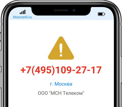 Кто звонил с номера +7(495)109-27-17, чей номер +74951092717