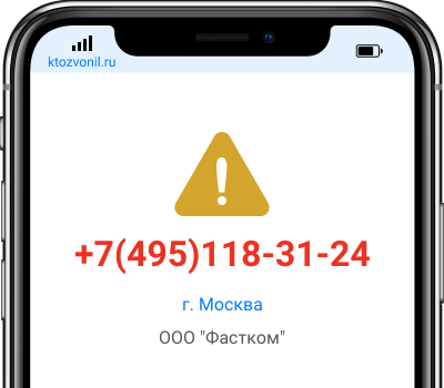Кто звонил с номера +7(495)118-31-24, чей номер +74951183124