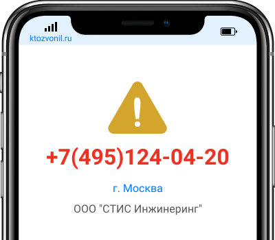 Кто звонил с номера +7(495)124-04-20, чей номер +74951240420