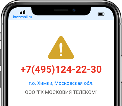 Кто звонил с номера +7(495)124-22-30, чей номер +74951242230