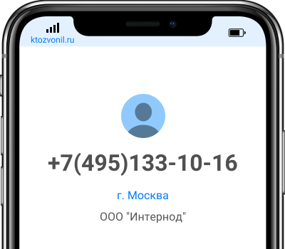 Кто звонил с номера +7(495)133-10-16, чей номер +74951331016