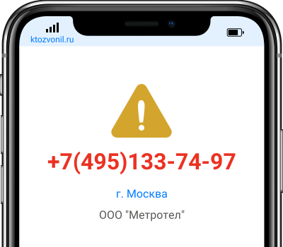 Кто звонил с номера +7(495)133-74-97, чей номер +74951337497