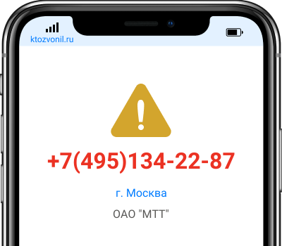 Кто звонил с номера +7(495)134-22-87, чей номер +74951342287