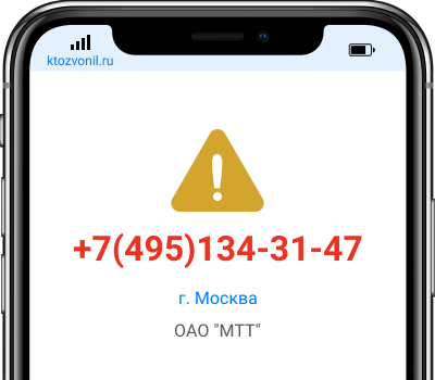 Кто звонил с номера +7(495)134-31-47, чей номер +74951343147