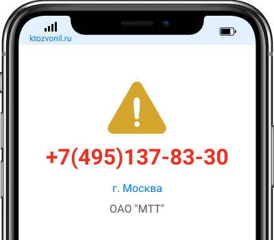 Кто звонил с номера +7(495)137-83-30, чей номер +74951378330