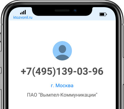 Кто звонил с номера +7(495)139-03-96, чей номер +74951390396