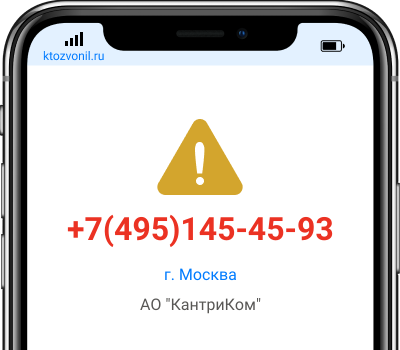 Кто звонил с номера +7(495)145-45-93, чей номер +74951454593