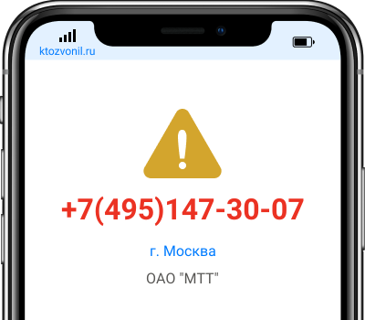 Кто звонил с номера +7(495)147-30-07, чей номер +74951473007