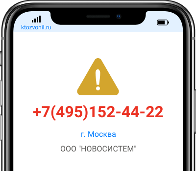 Кто звонил с номера +7(495)152-44-22, чей номер +74951524422