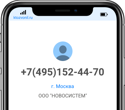 Кто звонил с номера +7(495)152-44-70, чей номер +74951524470