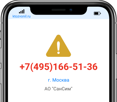 Кто звонил с номера +7(495)166-51-36, чей номер +74951665136