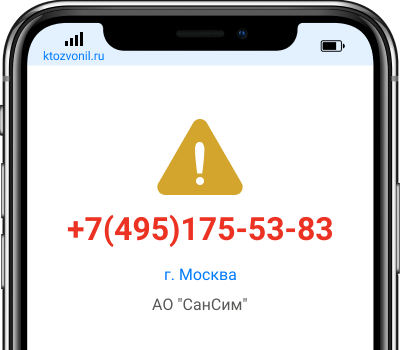 Кто звонил с номера +7(495)175-53-83, чей номер +74951755383