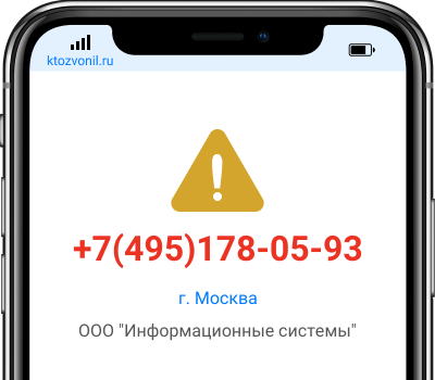 Кто звонил с номера +7(495)178-05-93, чей номер +74951780593