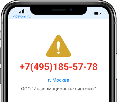 Кто звонил с номера +7(495)185-57-78, чей номер +74951855778