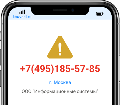 Кто звонил с номера +7(495)185-57-85, чей номер +74951855785