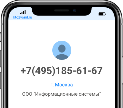 Кто звонил с номера +7(495)185-61-67, чей номер +74951856167