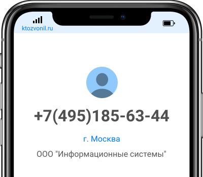 Кто звонил с номера +7(495)185-63-44, чей номер +74951856344