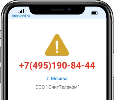 Кто звонил с номера +7(495)190-84-44, чей номер +74951908444