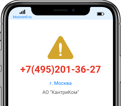 Кто звонил с номера +7(495)201-36-27, чей номер +74952013627