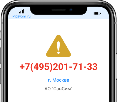 Кто звонил с номера +7(495)201-71-33, чей номер +74952017133