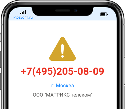 Кто звонил с номера +7(495)205-08-09, чей номер +74952050809