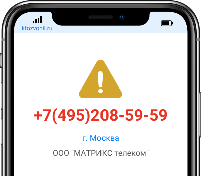 Кто звонил с номера +7(495)208-59-59, чей номер +74952085959