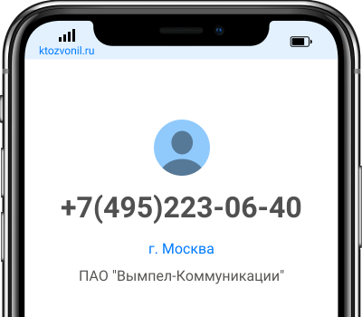 Кто звонил с номера +7(495)223-06-40, чей номер +74952230640