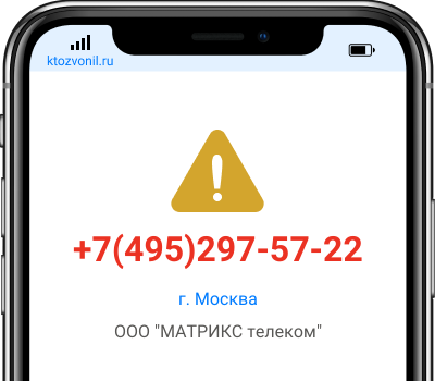 Кто звонил с номера +7(495)297-57-22, чей номер +74952975722